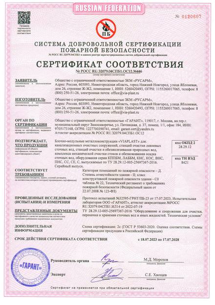 Сертификат пожарной безопасности на блочно-модульные конструкции РОСС RU.32079.04СПБ1.ОС12.36446